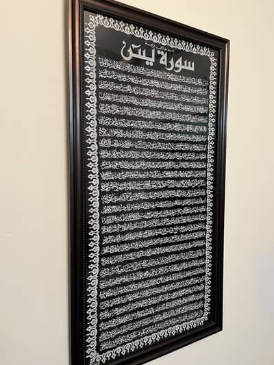 Islamic calligraphy wall frame of Surah yaseen