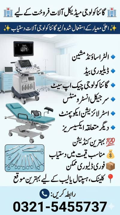 "Gynae Equipment for Sale – Ultrasound, Delivery Bed, Instruments"