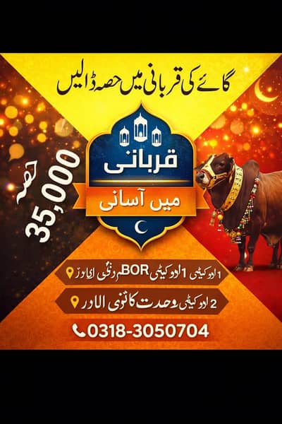 Qurbani Make Easy By AL-MUSTAFA-CATTLE-FARM