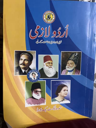 Urdu Lazmi Sindh board 9th grade