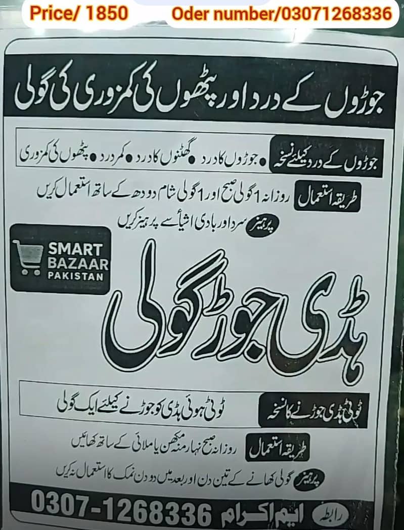 ہڈی جوڑ گولی جوڑوں کے درد اور پٹھوں کی کمزوری کے لیے 0