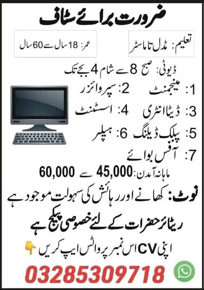 Job available in Rawalpindi for retired person and fresher