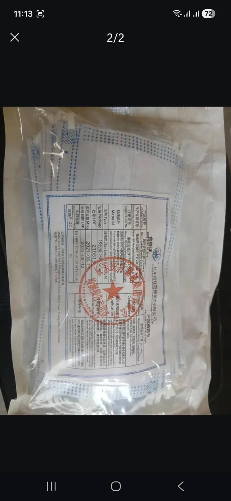 سرجیکل ماسک امپوٹڈڈ 1