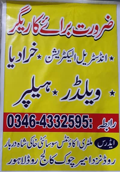 INDUSTRIAL ELECTRICION , WELLDER , HELPER