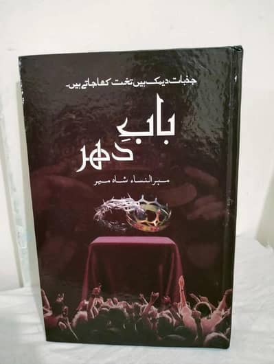 Famous Urdu Novels Available | Nimra Ahmed, Umera Ahmed & More