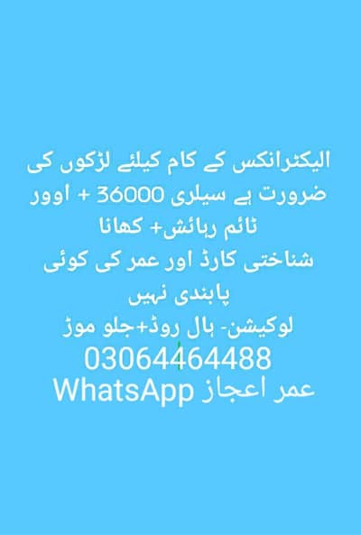 ELECTRONICS WORK JOB