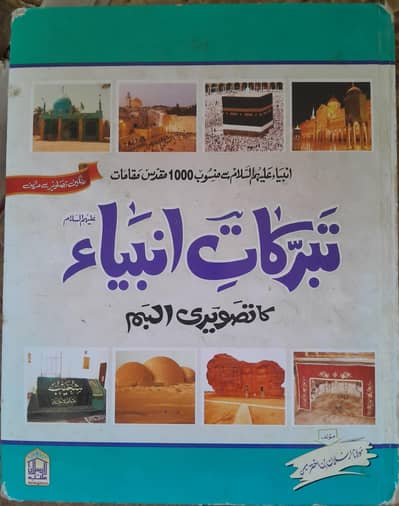 تبرکات انبیاء (Colourful book with 384 pages)