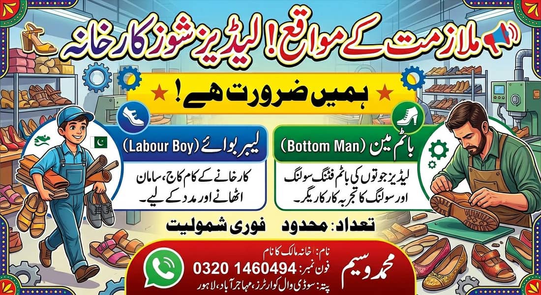 لیبر بوائے، باٹم مین کی ضرورت ہے لیڈیز شوز کارخانہ کے لیے 0