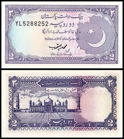2 rupees Pakistani note