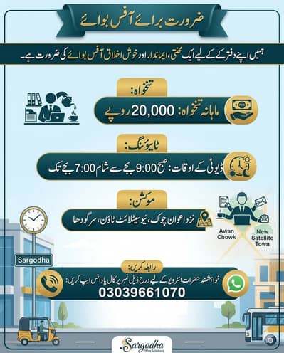 (ضرورت برائے آفس بوائے) Hiring Office Boy