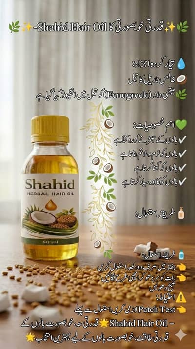 Shahid Herbal Hair Oil