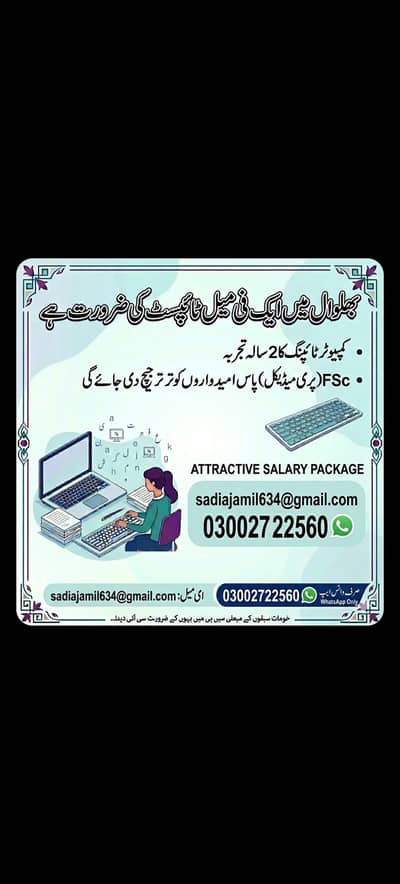 Required female typist