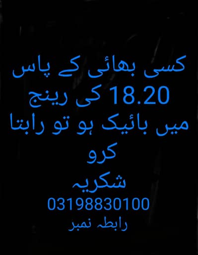 Kisi Bhai ke pas 18.20 ki range tak koi bike ho to rabta kro