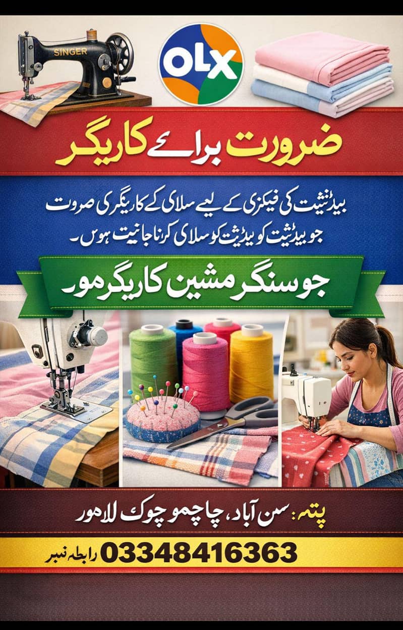 ضرورت برائے سنگر مشین کاریگر 0