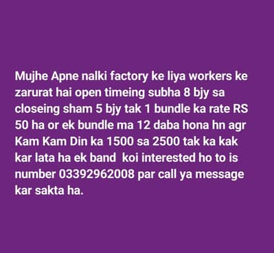 nalki ke factory ka liya workers chahiye