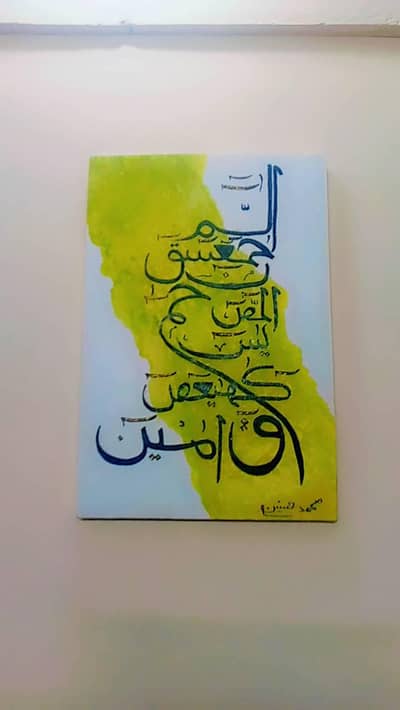 LOH E QURANI CALLIGRAPHY PANTING SELLING