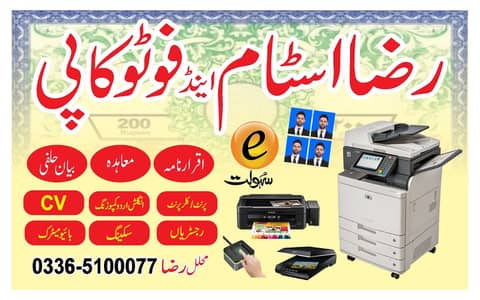 Need Boy for Stam paper and Photo copy shop