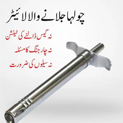 kitchen stainless steel stove Lighter metal  . No fuel needed.