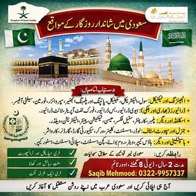 jobs in Saudia Arabia, Company Visa, Work visa, Plumber,Security Guard
