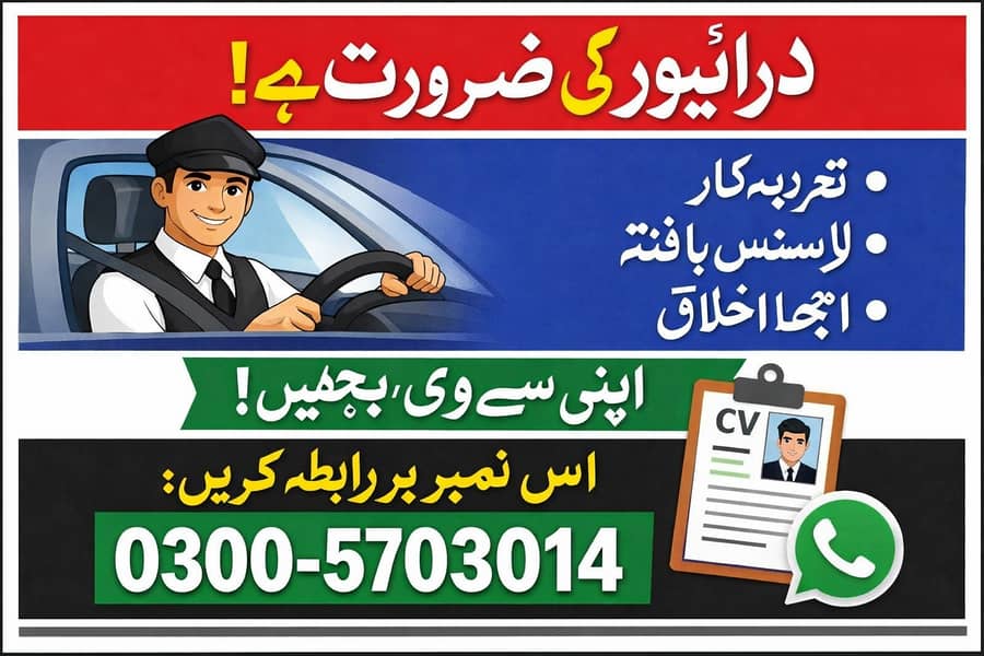 ڈرائیور کی ضرورت ہے (Driver Required) 0