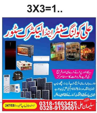 Ali Cool and electric Center 