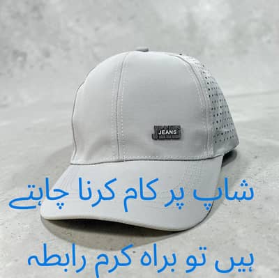 شاپ پر کام کرنا چاہتے ہیں تو براہ کرم رابطہ کریں