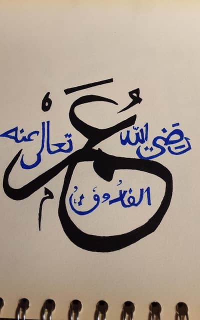 caligraphy of umer ibn khattab R. A