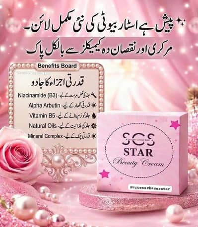 Start Beauty Cream 