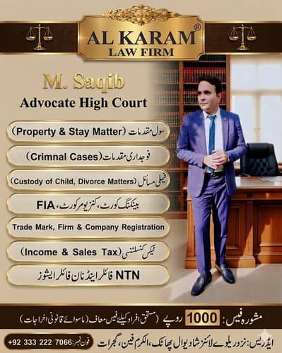 Professional Legal Consultant & High Court Advocate in Gujrat​