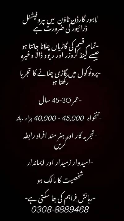 Driver required in Lahore DHA