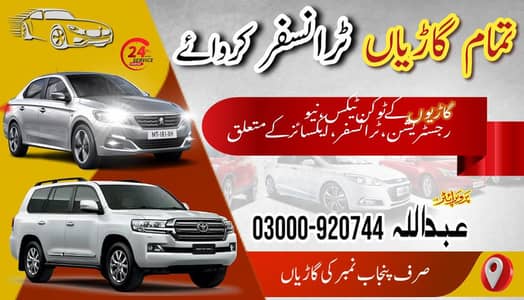 مناسب قیمت مے گاری ٹرانسفر کرواے