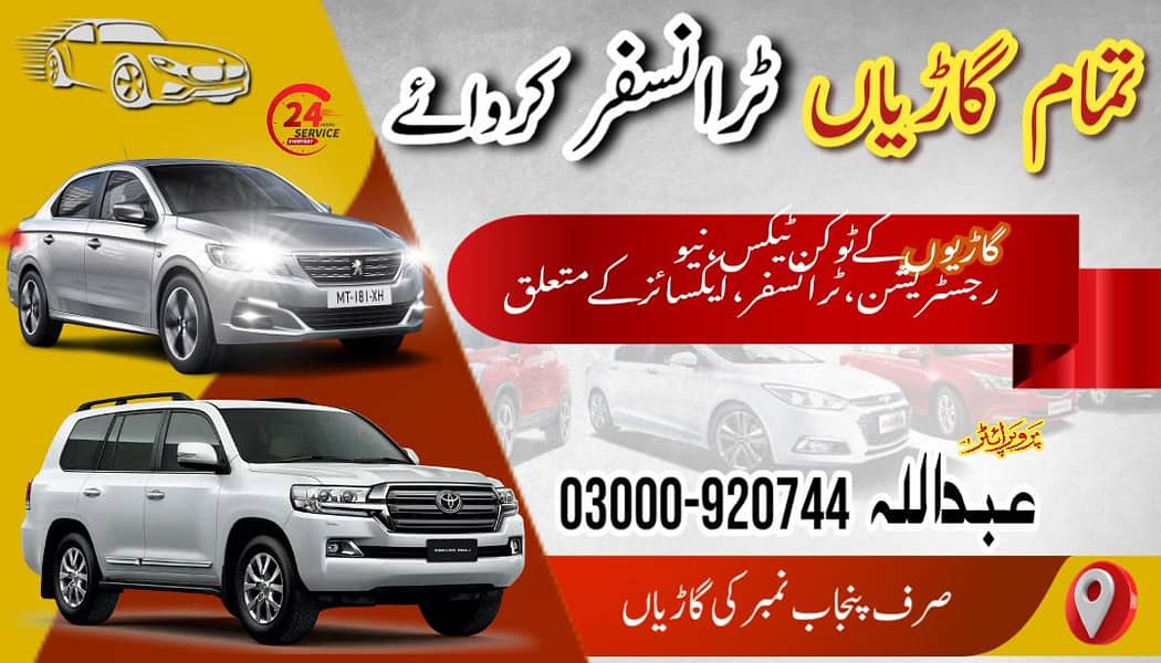 مناسب قیمت مے گاری ٹرانسفر کرواے 0