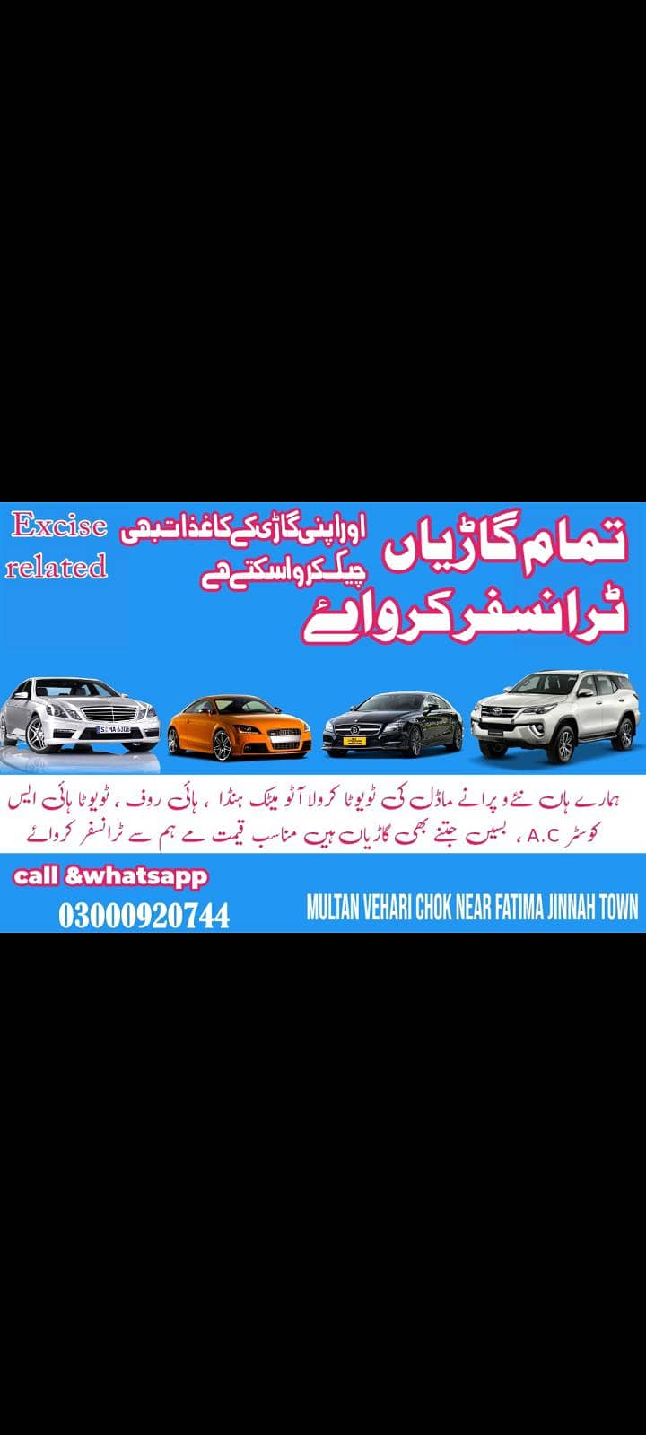 مناسب قیمت مے گاری ٹرانسفر کرواے 1