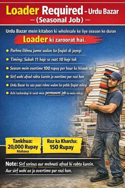 loader ki zaroorat he Urdu Bazar M. A jinnah road bookshop mein