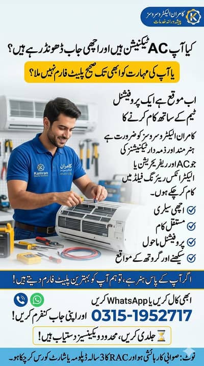 AC technician required
