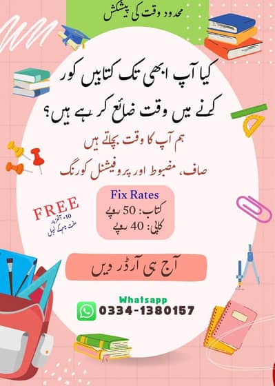 School Books and Copies Plastic Covering Service.