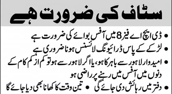 Office Boy required in DHA Phase 8, Lahore