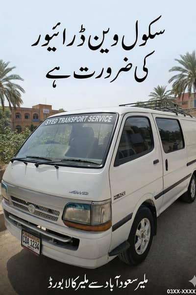 School Van Driver ki zarorat hai Hiace Van ky liay Malir Saudabad maen