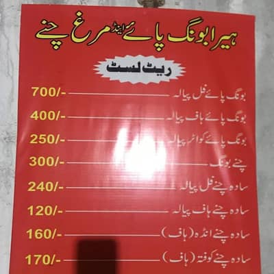 HEERA BONG PAYYE & MURGH CHANNY Mughalpura.