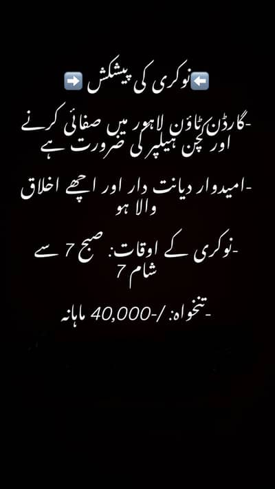 Cleaner/ Helper required in a office in Lahore Garden town