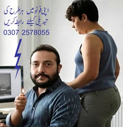 اپنی فوٹو میں ہر طرح کی تبدیل کروائیں