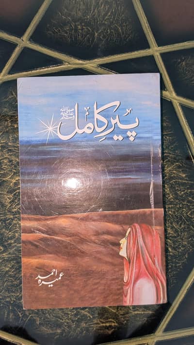 Ishq-e-Haqeeqi ka Safar