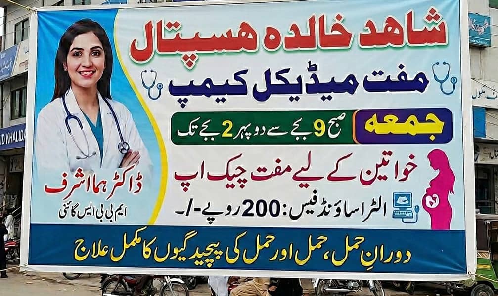 مفت میڈیکل کیمپ - شاہد خالدہ ہاسپٹل (ہر جمعہ) 0