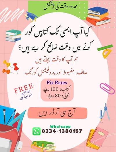 School Books and Copies Plastic Covering Service.