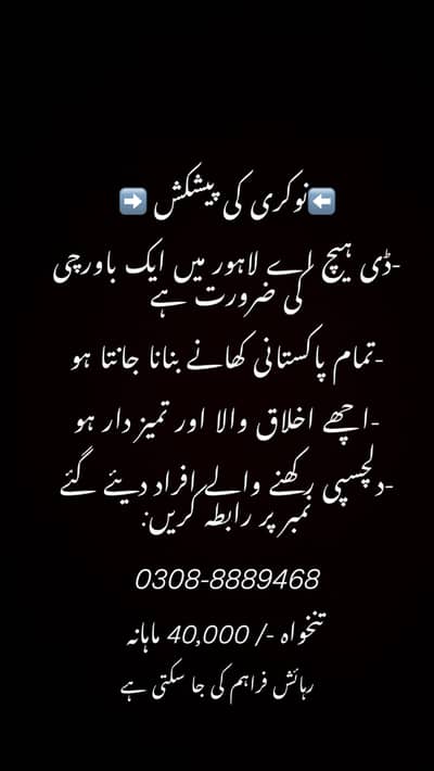 Cook required in DHA phase 1 Lahore