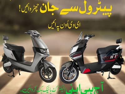 evee electric bike only 1st installment