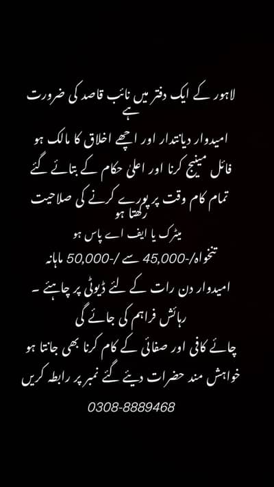 Office attendant required in Garden town Lahore