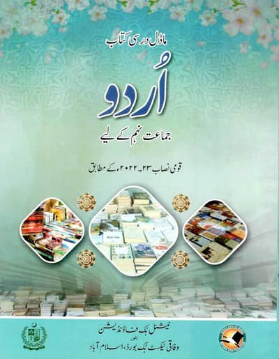 Class 9 Urdu Book