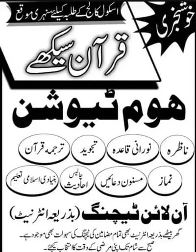 QURAN Home and Online Tutor