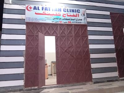 Al Fataah clinic